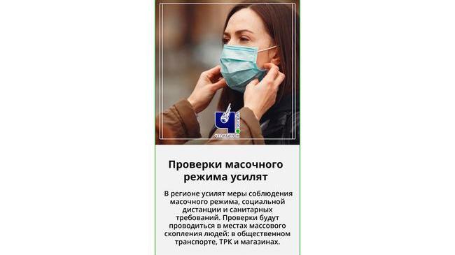 😷 В Челябинской области будет усилен контроль за соблюдением противоэпидемических мер