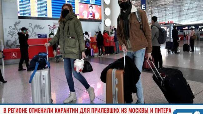 ❗В Челябинской области отменили карантин для прилетевших из Москвы и Санкт-Петербурга