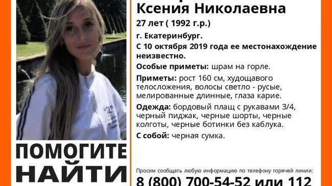 Жительница Екатеринбурга пропала, уехав продавать Audi. Машину нашли в Челябинске