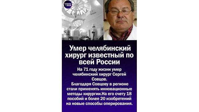 🥀Умер челябинский хирург известный по всей России