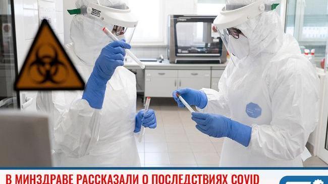 ❗В Минздраве РФ рассказали о последствиях COVID для организма 😷