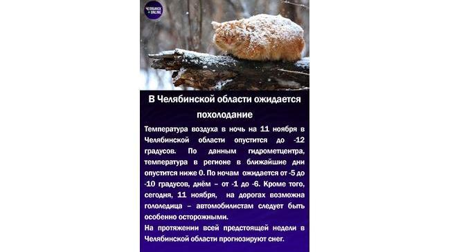 🌬В Челябинской области ожидается похолодание