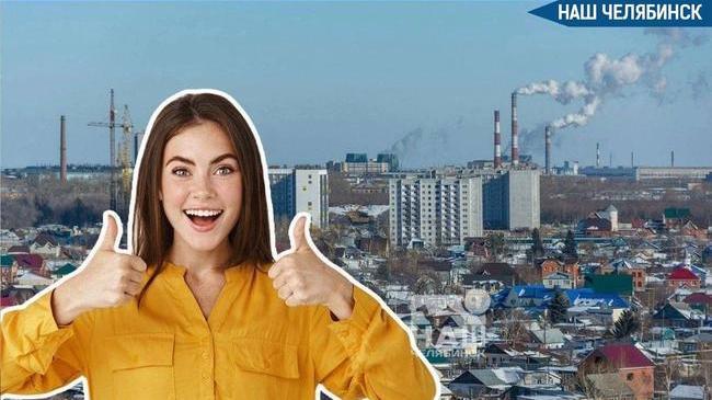 🌃 В Челябинской области стало лучше жить