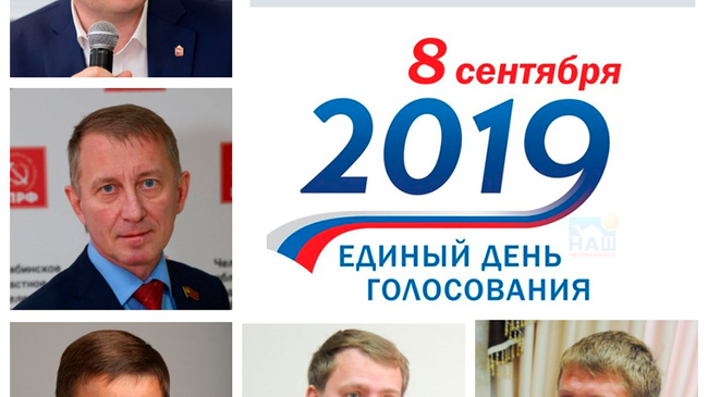 Пять кандидатов продолжат борьбу за кресло губернатора Челябинской области