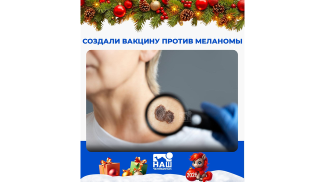 💉 Заявили о 90% эффективности новой вакцины от меланомы