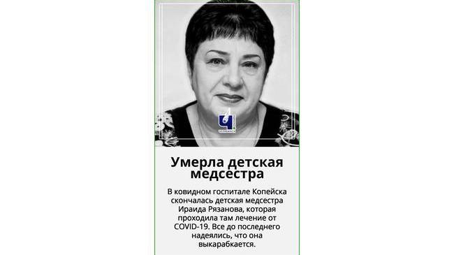 🥀🕯В ковидном госпитале Копейска скончалась детская медсестра