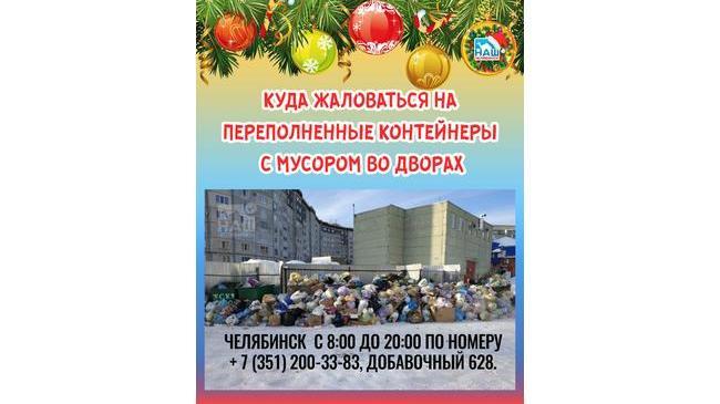 👉🏻 В январские выходные контейнеры во дворах очень быстро пополняются мусором.