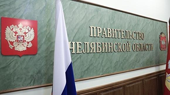 УФАС возбудило дело в отношении правительства Челябинской области