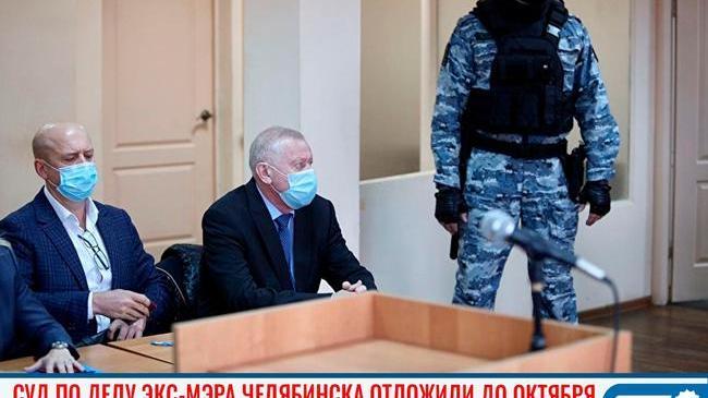 ⚖ Суд по делу экс-мэра Челябинска Евгения Тефтелева отложили на 8 октября 