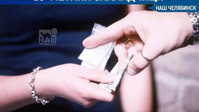 ⚡В Челябинске задержали 16-летнюю школьницу с крупной партией наркотиков.