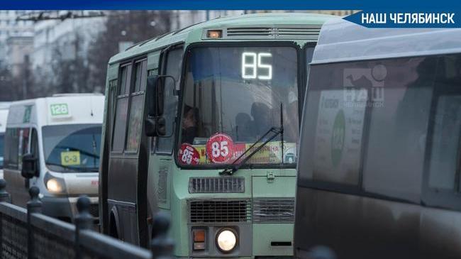 ⚡Еще на одном маршруте Челябинска теперь действует льготный тариф. 