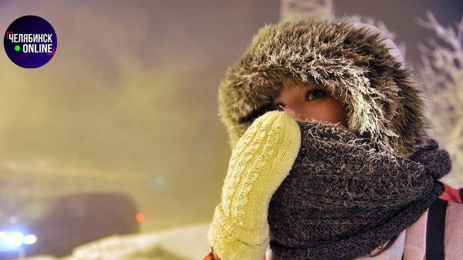 ❄ В Челябинской области ожидаются сильные морозы