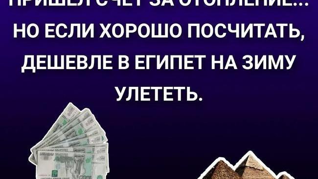 ❗Челябинцы возмущены выросшими суммами за отопление, а поставщики спокойны