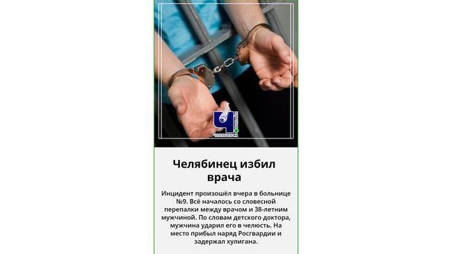 ⚡ В Челябинске рецидивист избил в больнице детского врача