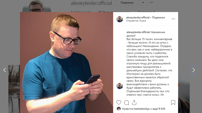 Страницу Алексея Текслера в Instagram разблокировали 📱
