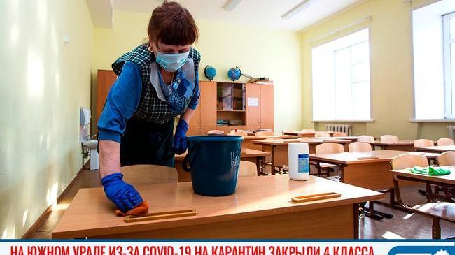 🔔❌ В Челябинской области из-за коронавируса на карантин закрыли 4 класса 