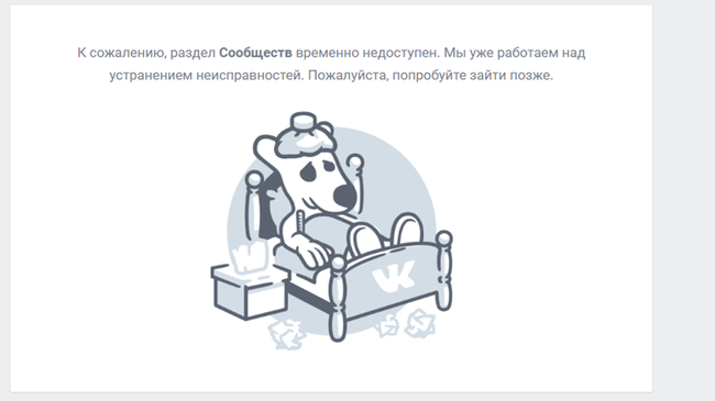 Соцсеть Вконтакте не работает. Что же  случилось?