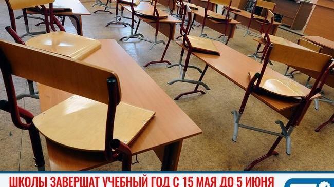 ‼ Министерство просвещения РФ установило сроки окончания учебного года.