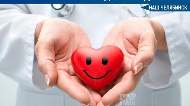 🙌 6 июля — Всемирный день кардиолога! 