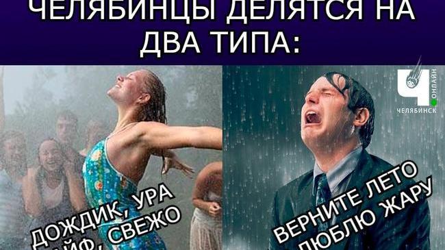 ⚡ На Челябинскую область надвигаются сильные дожди и похолодание