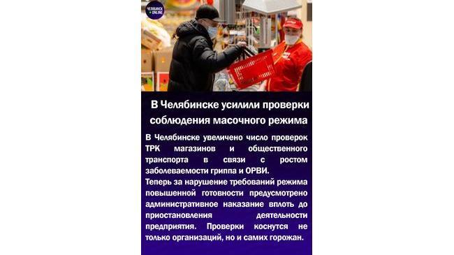 😷В Челябинске усилили проверки соблюдения масочного режима