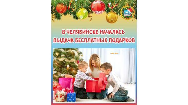 ⚡ 🎁 Сегодня, 16 декабря началась выдача бесплатных сладких подарков.
