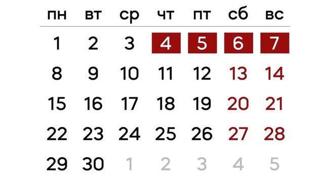📅 Россиянам напомнили о четырехдневных выходных в ноябре