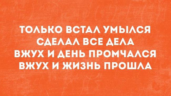 Вхуж!