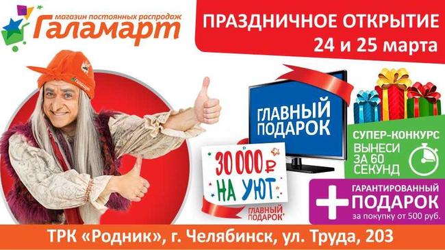 Счастливым челябинцам подарят телевизор и сертификат на 30 000 рублей. 
