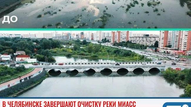 ⚡ В Челябинске завершают этап очистки реки Миасс