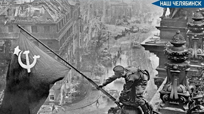 ✊ 1 мая 1945 года над Рейхстагом было водружено Знамя Победы 