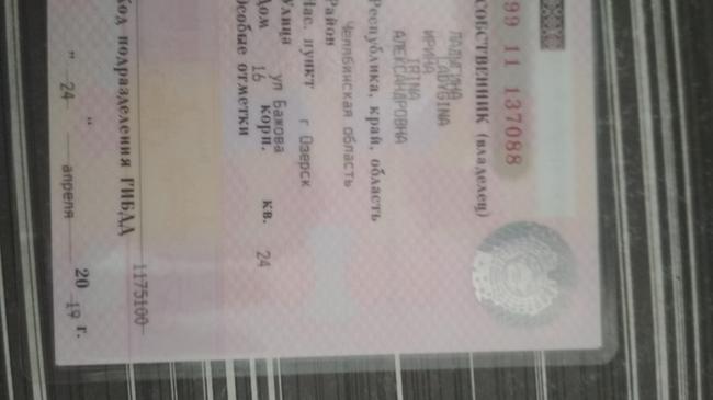 Найдено свидетельство о регистрации