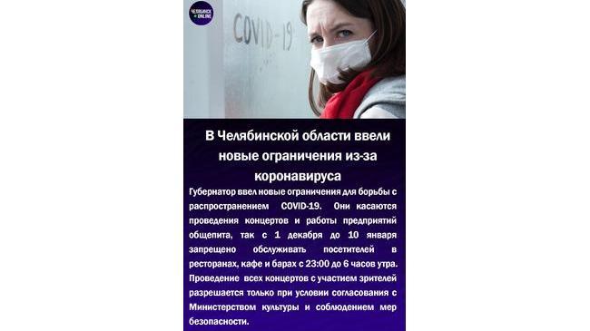 😷В Челябинской области ввели новые ограничения из-за коронавируса
