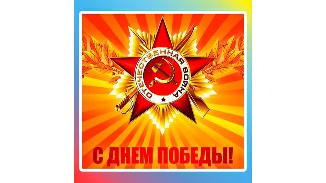 🎉 Сегодня 9 мая, в России отмечается День Победы!🎗 
