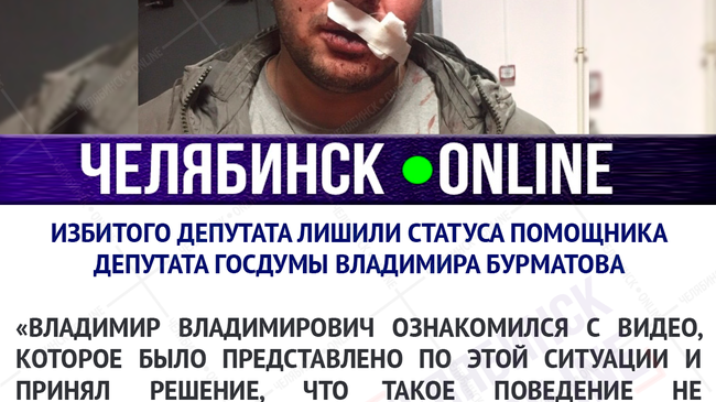 Помните ту историю с избиением депутата Курочкина толпой выпивших людей?