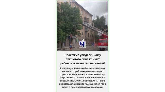 🚒 В центр Челябинска стянули экстренные службы из-за ребенка на окне
