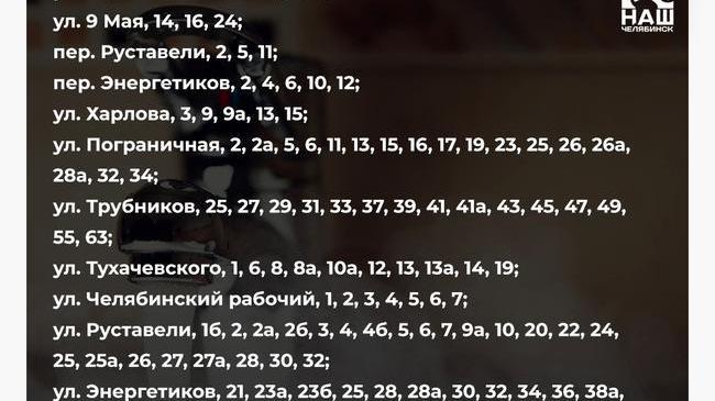 💦 C 23 мая в части домов Челябинска отключат горячую воду