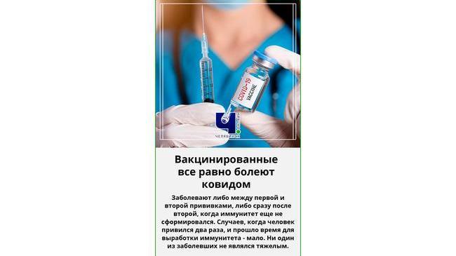 🦠 В Челябинской области среди привитых людей появились первые заболевшие коронавирусом 