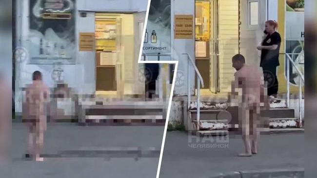 🔞 Челябинец решил устроить прогулку по городу без одежды