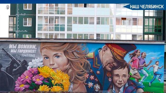 🎨 В Челябинске появились граффити в честь Великой Победы и 60-летия Полёта Гагарина в космос.