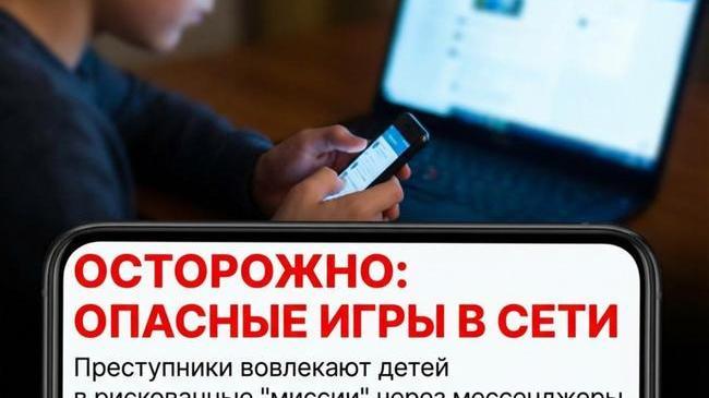 ❗️В Челябинской области детей пытаются вовлечь в опасные действия