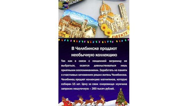 🗺В Челябинске продают необычную коллекцию