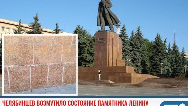 ❗Челябинцев возмутило состояние памятника Ленину после ремонта