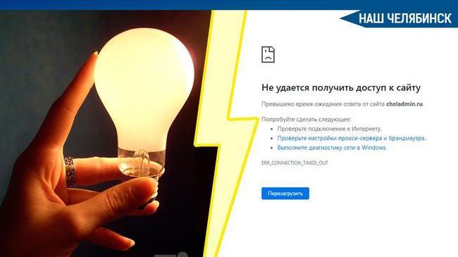 💡 Тушите свет: в Челябинске мэрия второй день сидит без электричества.