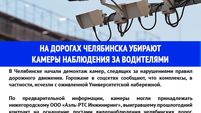 Друзья, как считаете, нужны ли Челябинску камеры наблюдения на дорогах? 🤔