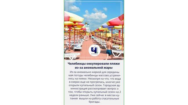⛱☀Все на пляж: как челябинцы спасаются от жары