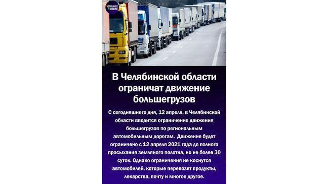 🛑В области ограничат движение для большегрузов