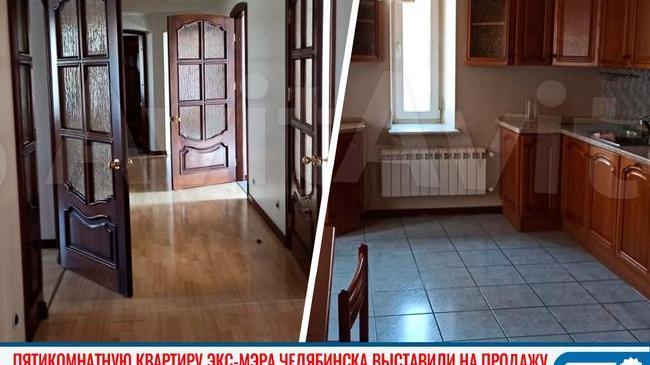 🏡 Пятикомнатную квартиру бывшего мэра Челябинска выставили на продажу 