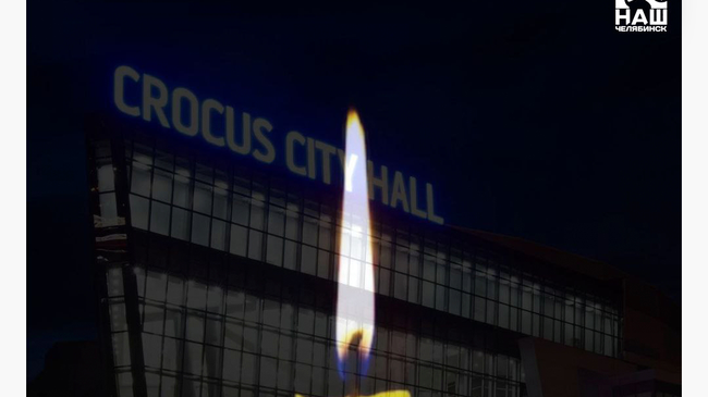 🥀 Прошло 2 года со дня теракта в «Крокус Сити Холле»