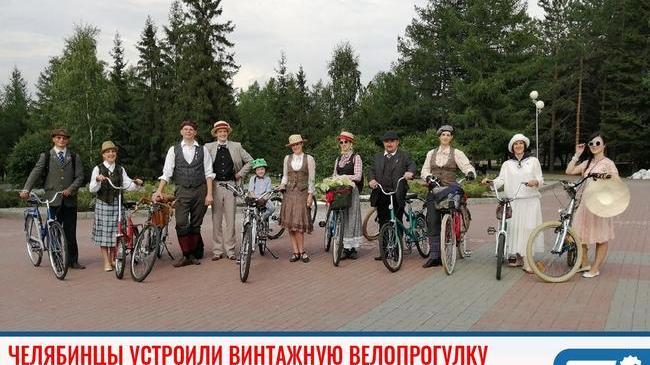 ⚡ Велопрогулка в стиле винтаж прошла в Челябинске. 